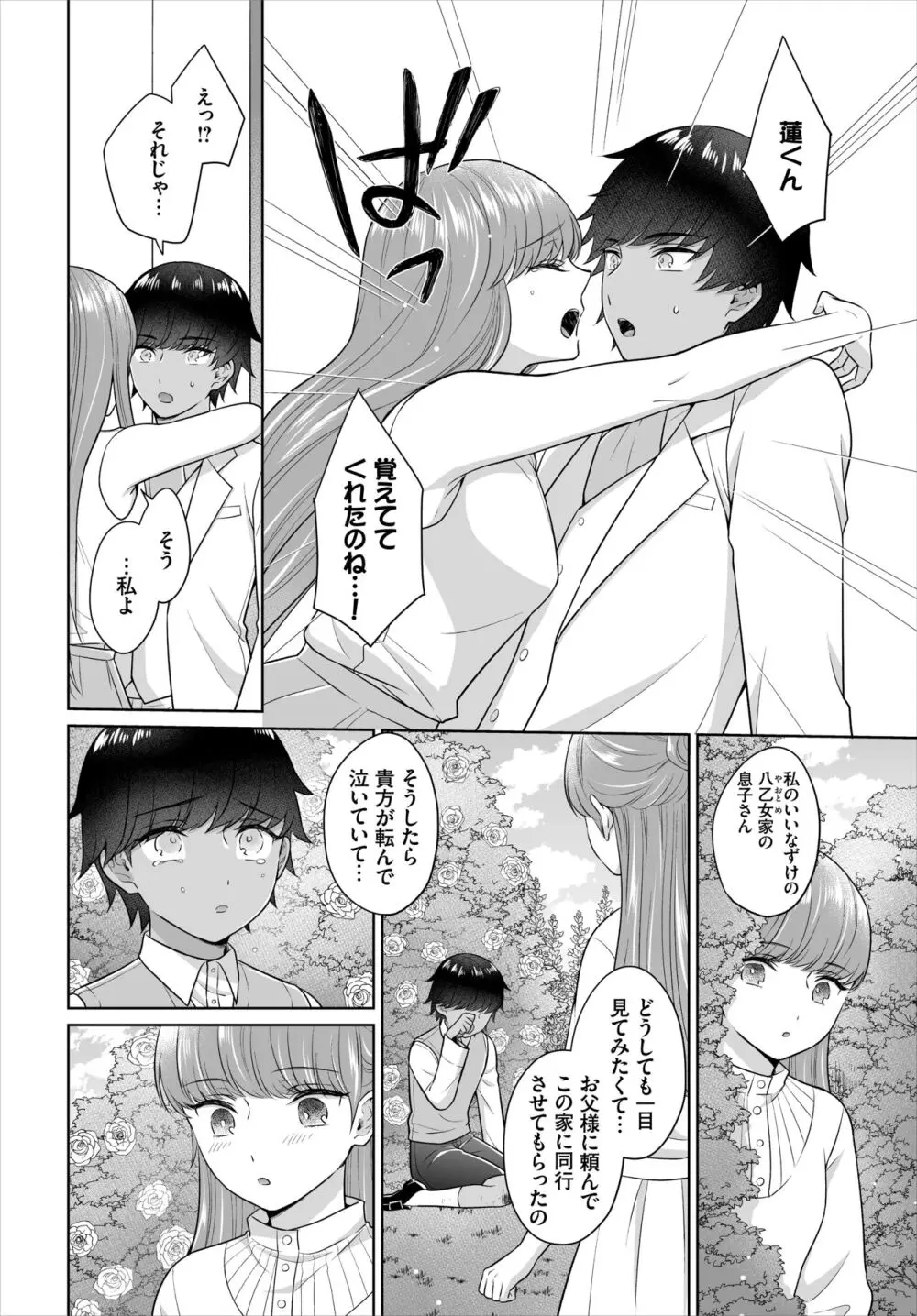 Seven Brides~王子争奪求婚サバイバル~合本版 03 Page.46