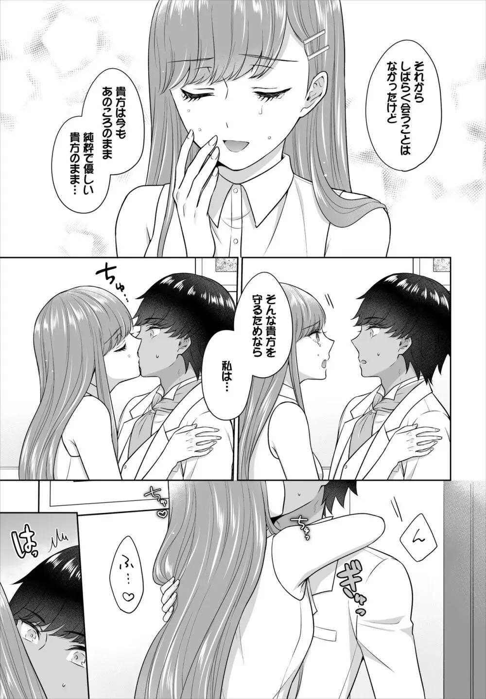 Seven Brides~王子争奪求婚サバイバル~合本版 03 Page.47