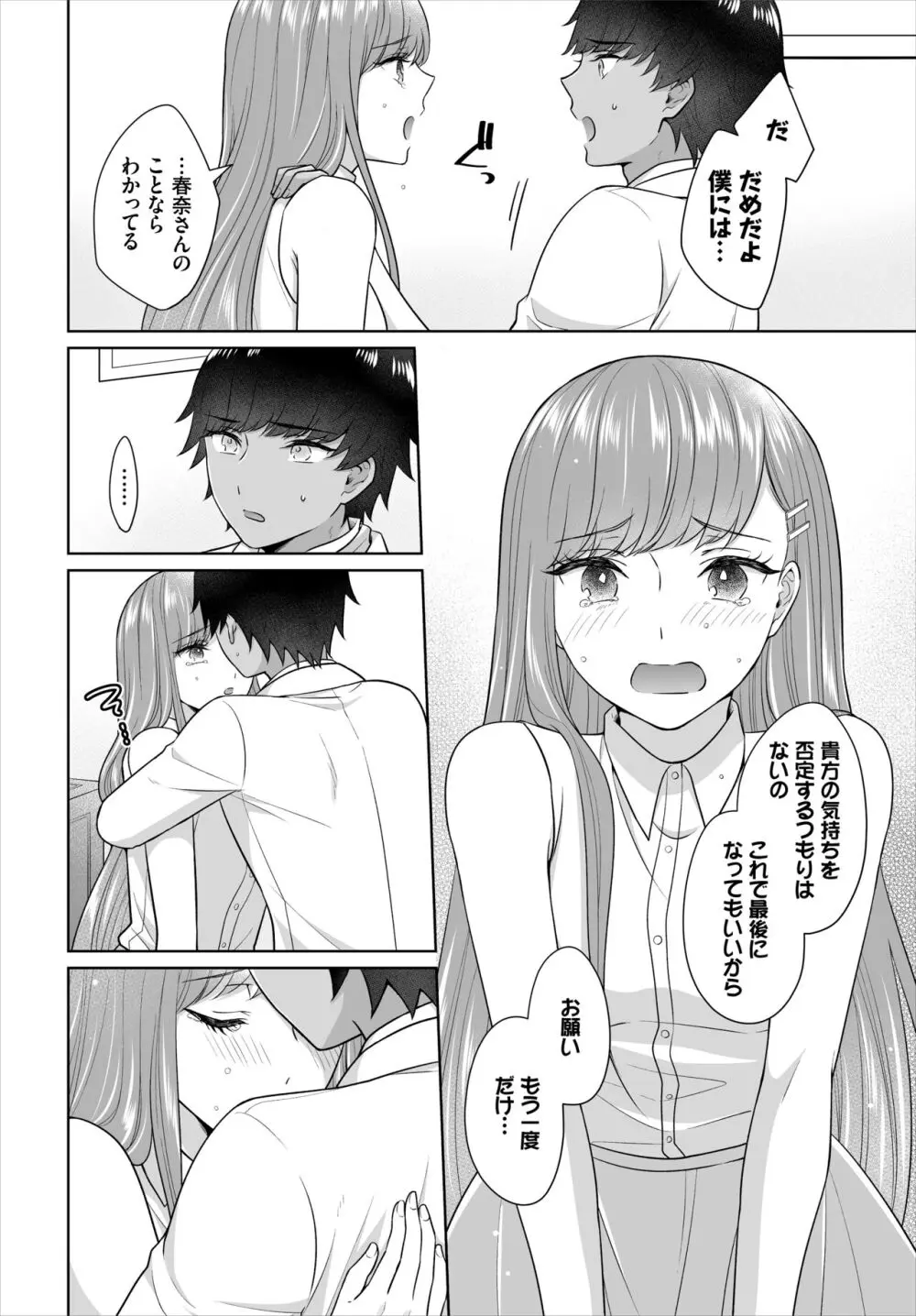 Seven Brides~王子争奪求婚サバイバル~合本版 03 Page.48