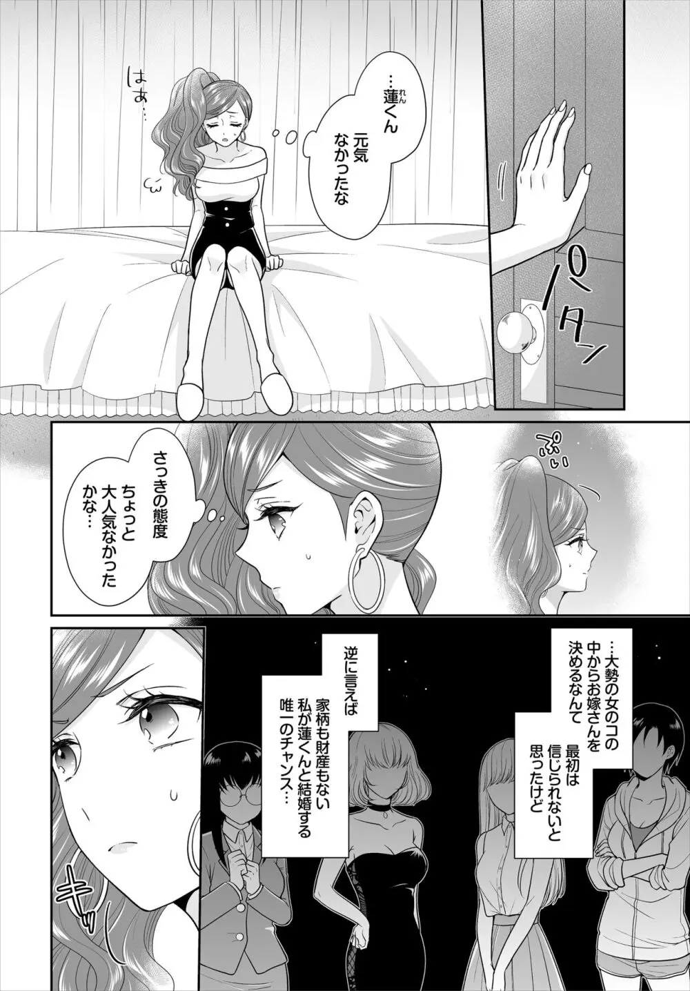 Seven Brides~王子争奪求婚サバイバル~合本版 03 Page.5