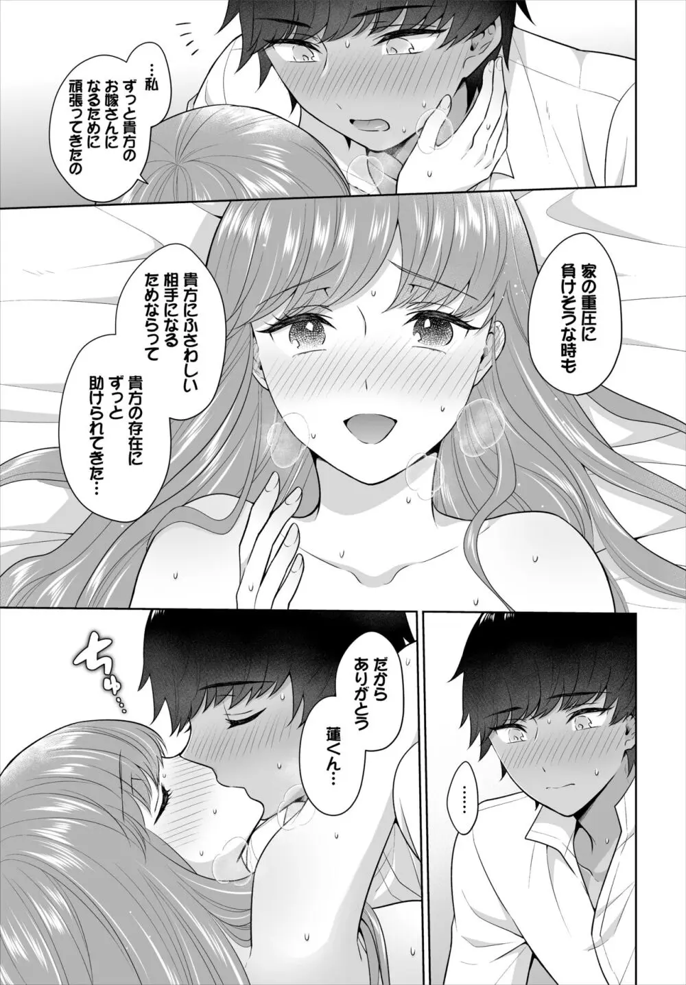 Seven Brides~王子争奪求婚サバイバル~合本版 03 Page.55
