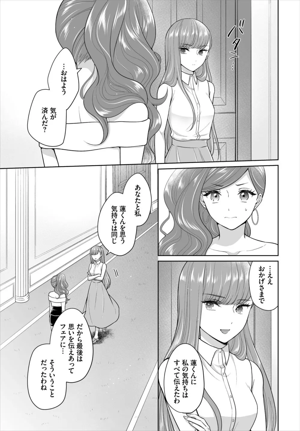 Seven Brides~王子争奪求婚サバイバル~合本版 03 Page.59