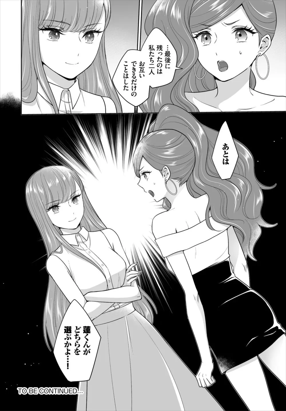 Seven Brides~王子争奪求婚サバイバル~合本版 03 Page.60