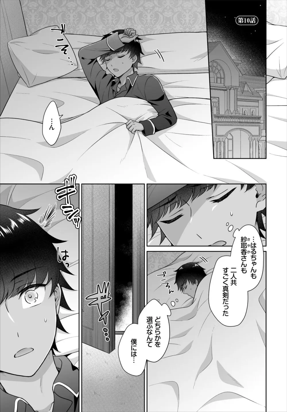 Seven Brides~王子争奪求婚サバイバル~合本版 03 Page.61