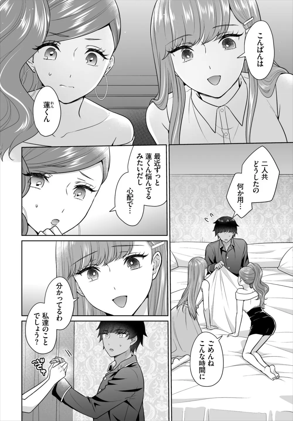 Seven Brides~王子争奪求婚サバイバル~合本版 03 Page.62