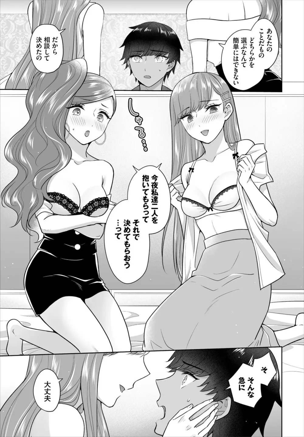 Seven Brides~王子争奪求婚サバイバル~合本版 03 Page.63