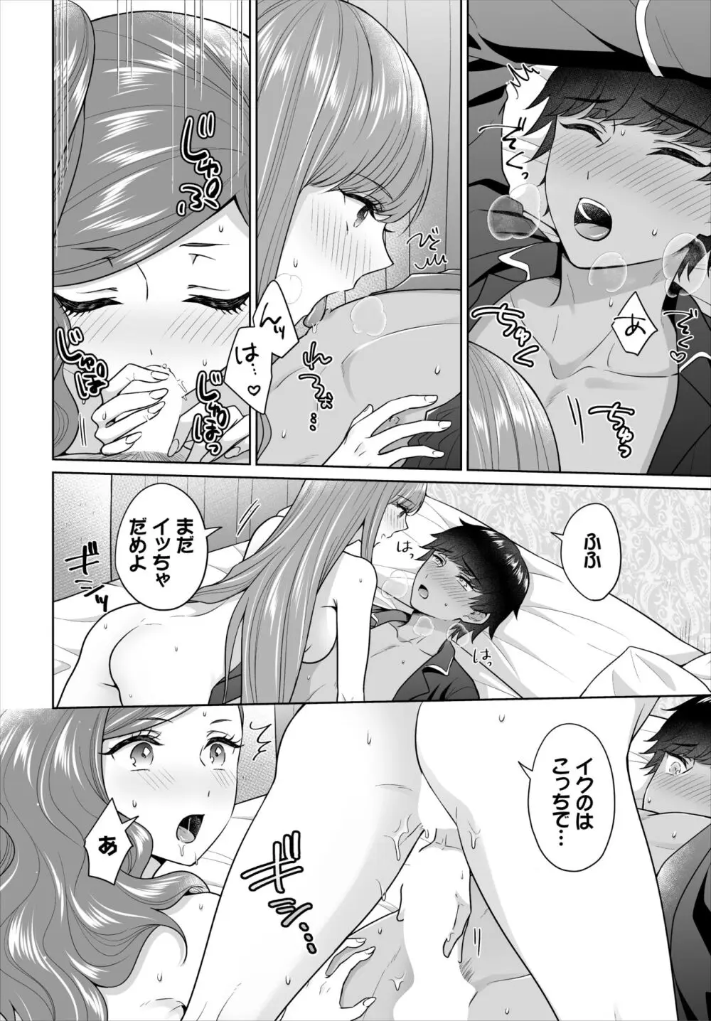 Seven Brides~王子争奪求婚サバイバル~合本版 03 Page.66