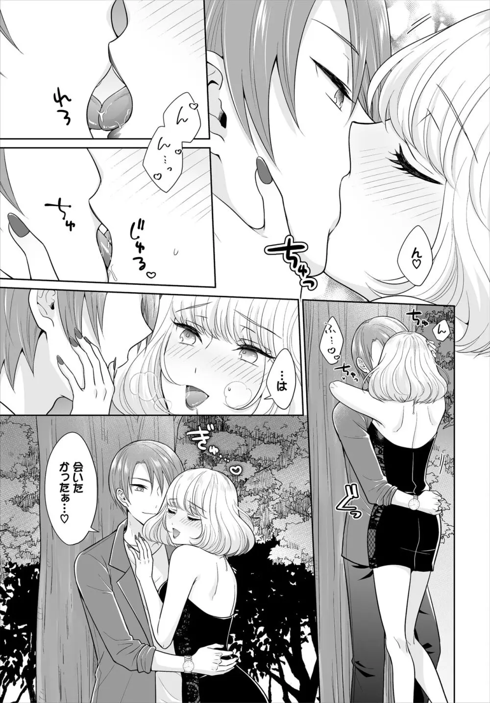 Seven Brides~王子争奪求婚サバイバル~合本版 03 Page.7