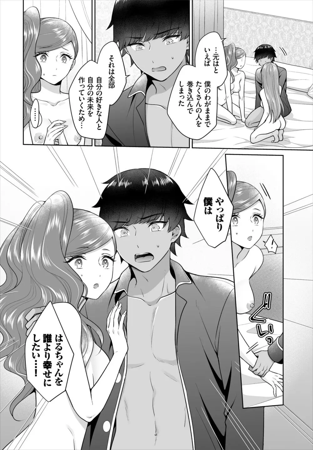 Seven Brides~王子争奪求婚サバイバル~合本版 03 Page.72