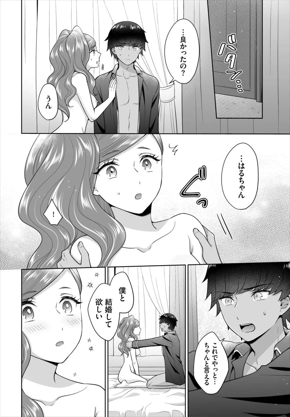 Seven Brides~王子争奪求婚サバイバル~合本版 03 Page.74