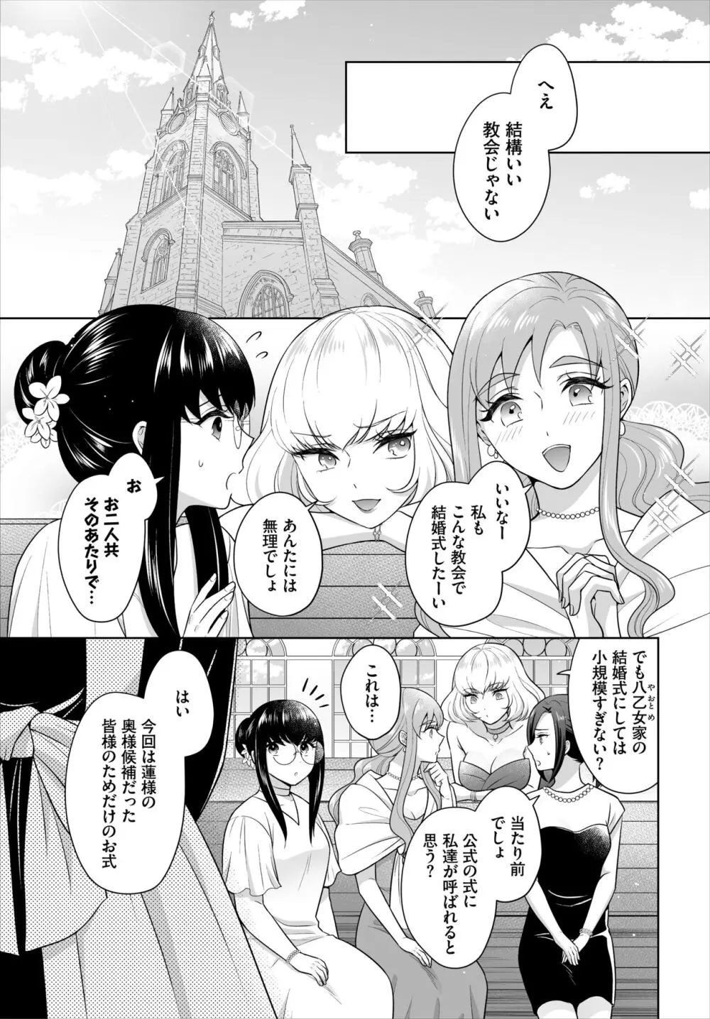 Seven Brides~王子争奪求婚サバイバル~合本版 03 Page.81