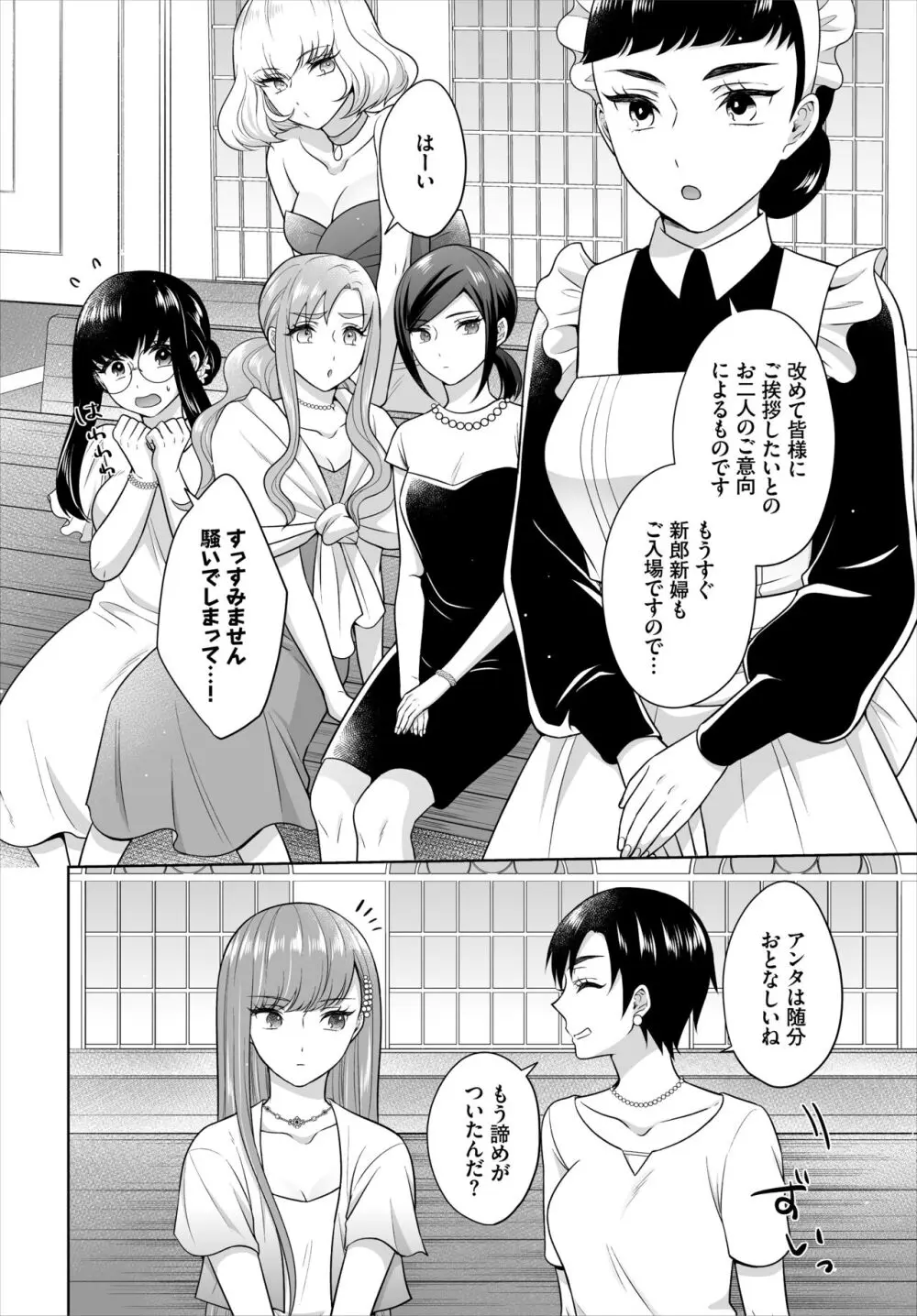 Seven Brides~王子争奪求婚サバイバル~合本版 03 Page.82