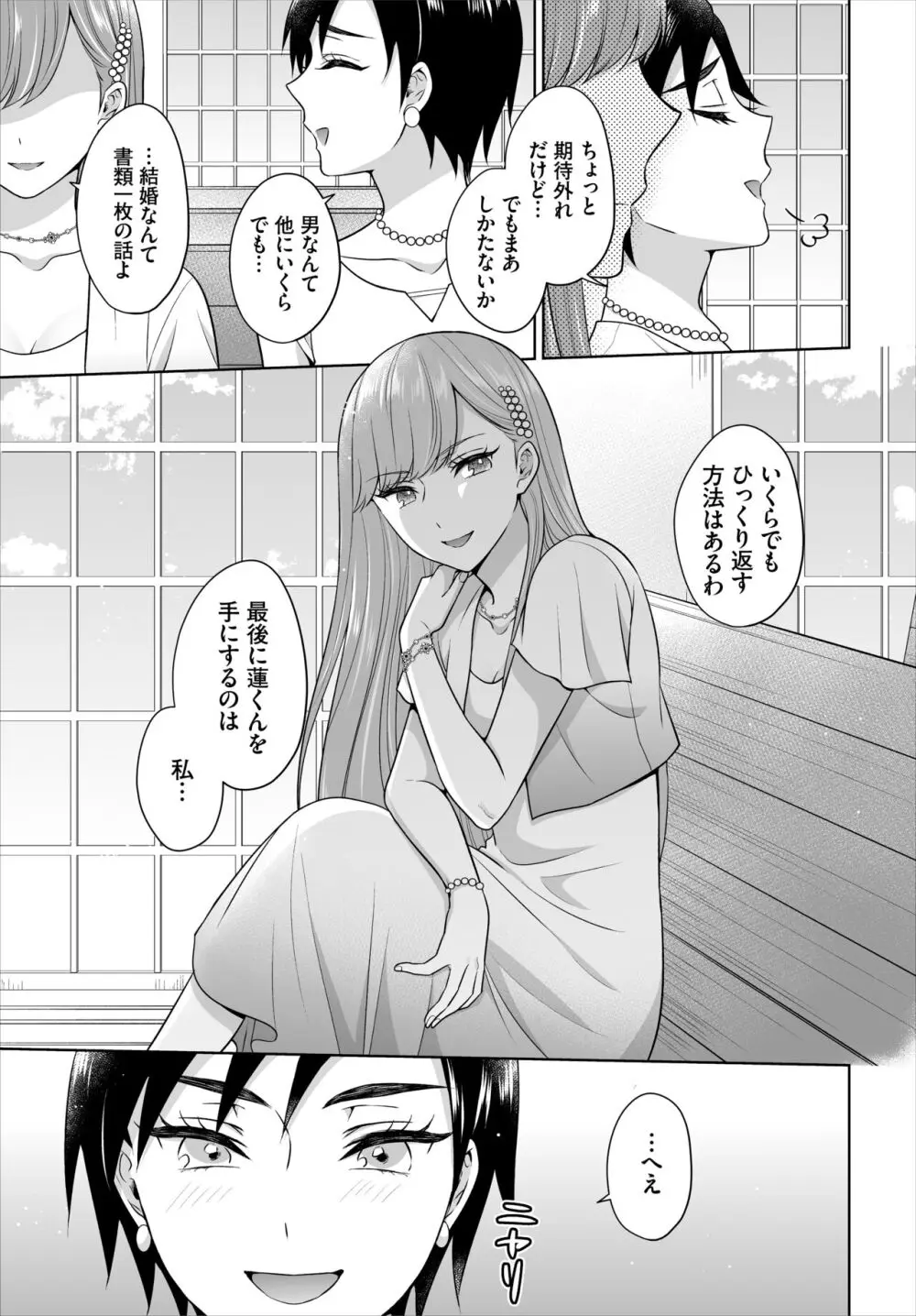 Seven Brides~王子争奪求婚サバイバル~合本版 03 Page.83