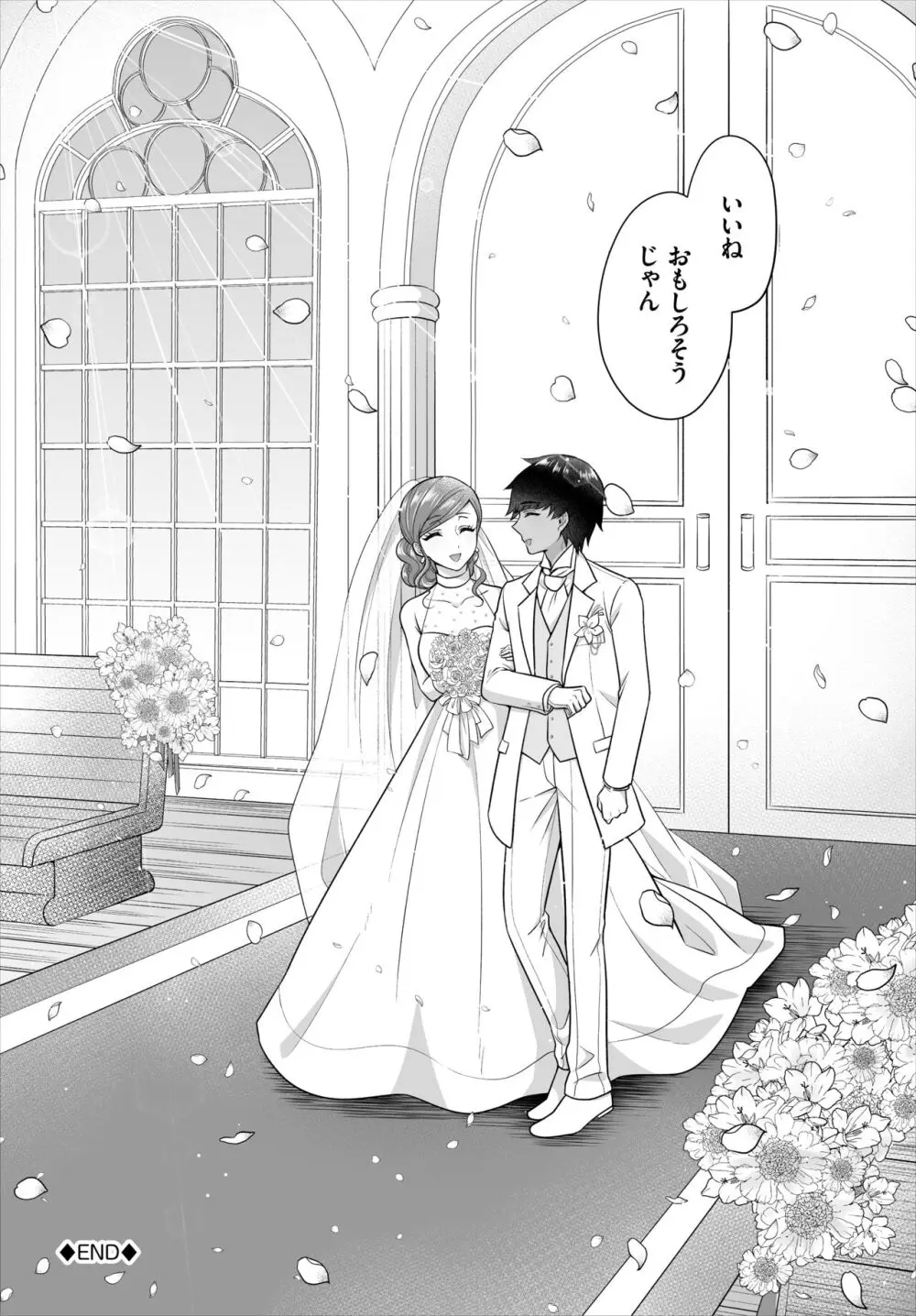 Seven Brides~王子争奪求婚サバイバル~合本版 03 Page.84