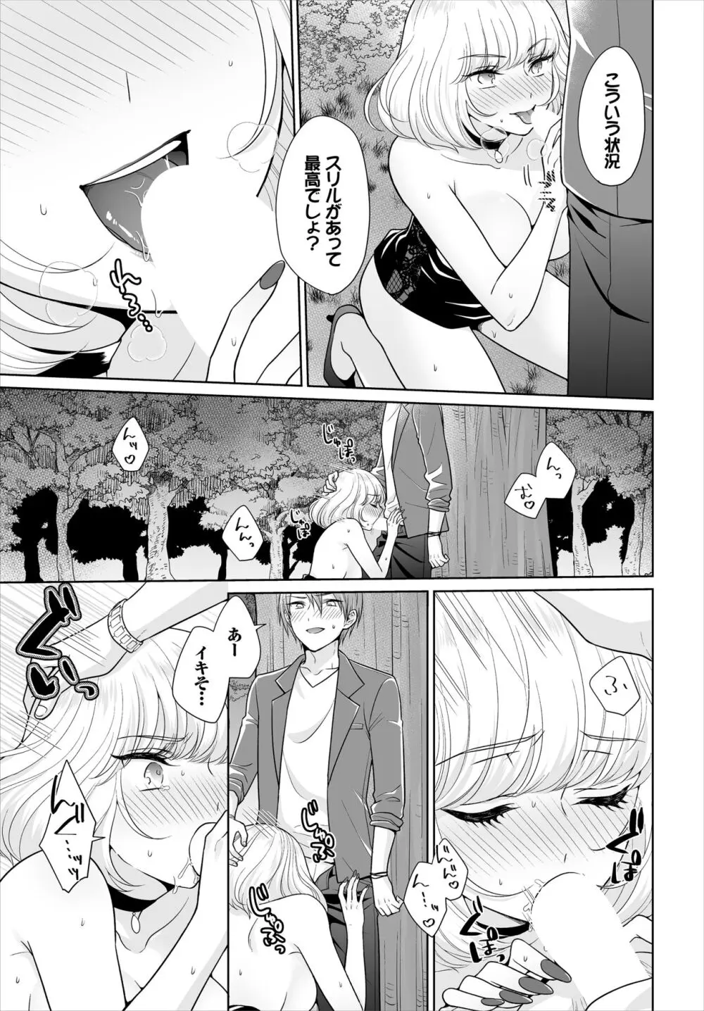 Seven Brides~王子争奪求婚サバイバル~合本版 03 Page.9