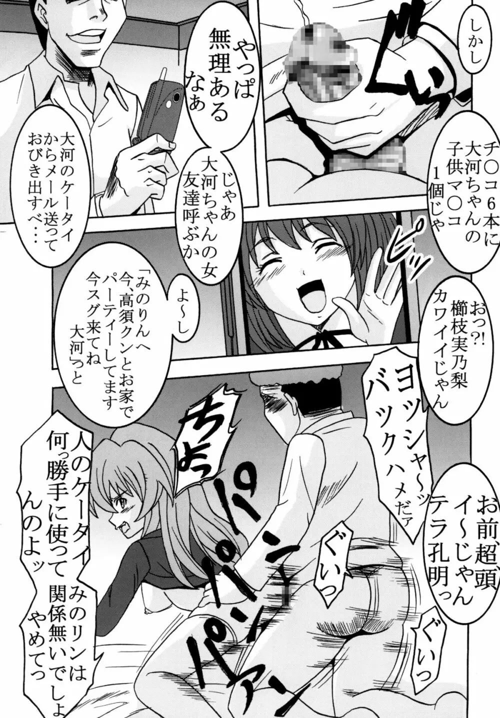 Yeah!!高須クリニック Page.25