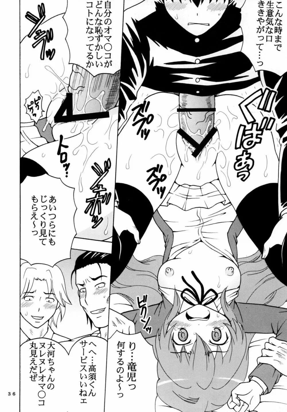 Yeah!!高須クリニック Page.38