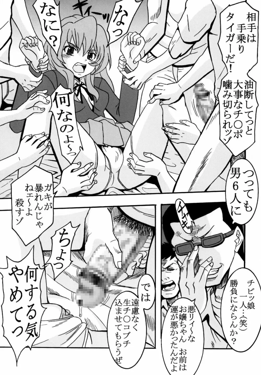 Yeah!!高須クリニック Page.7