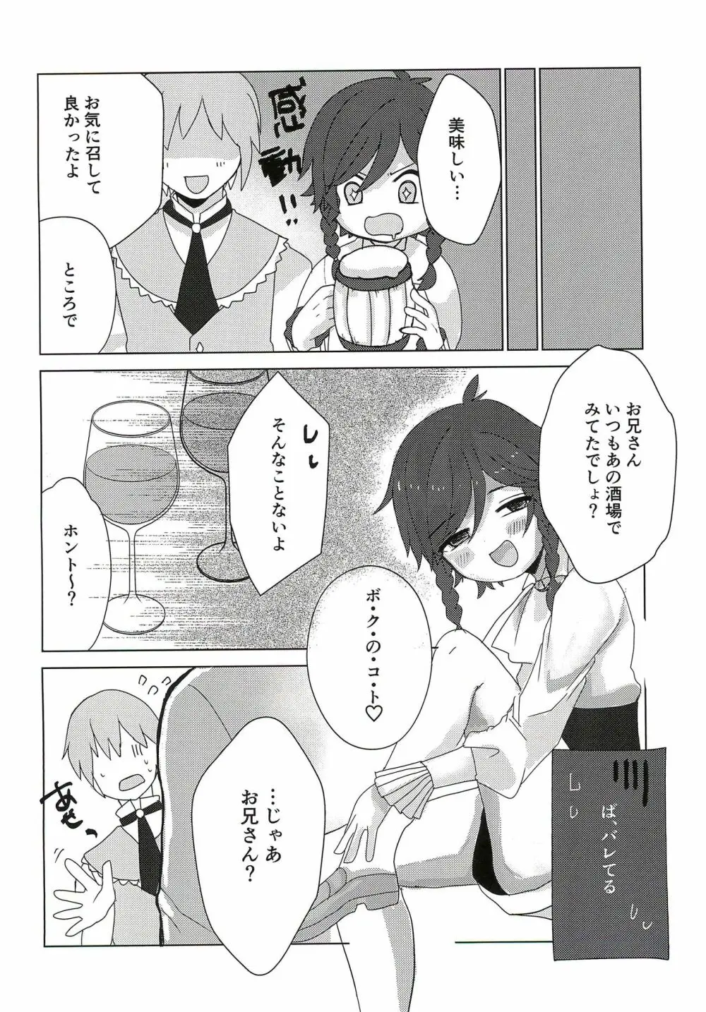 ウェンティくんといっしょ! Page.10