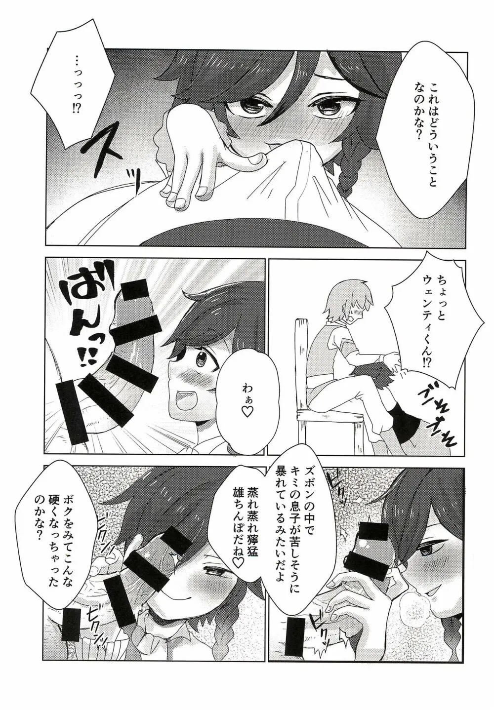 ウェンティくんといっしょ! Page.11