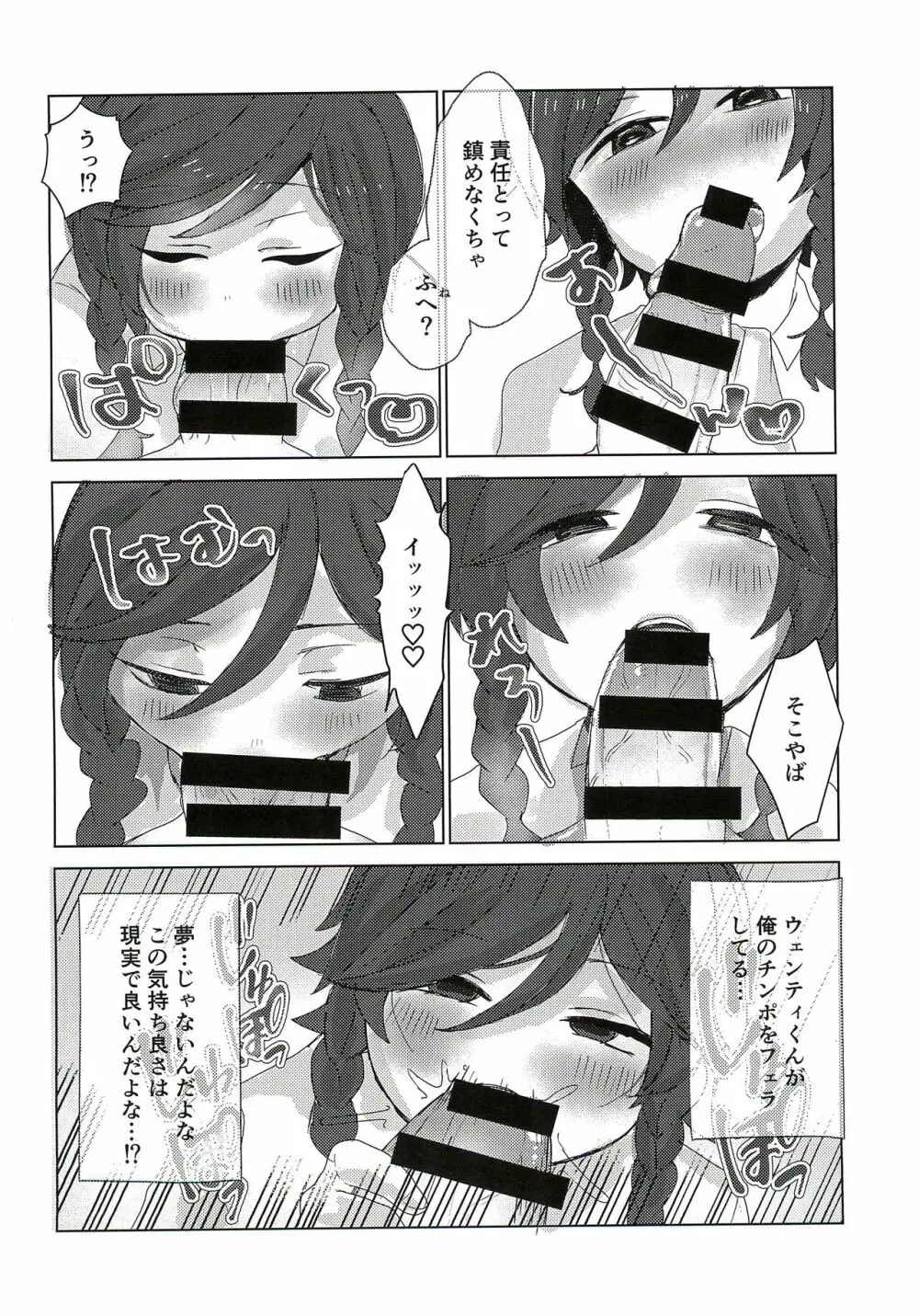 ウェンティくんといっしょ! Page.12