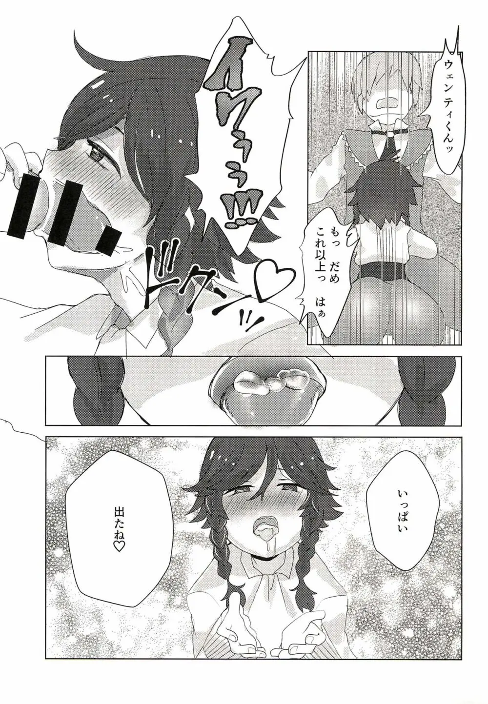 ウェンティくんといっしょ! Page.13