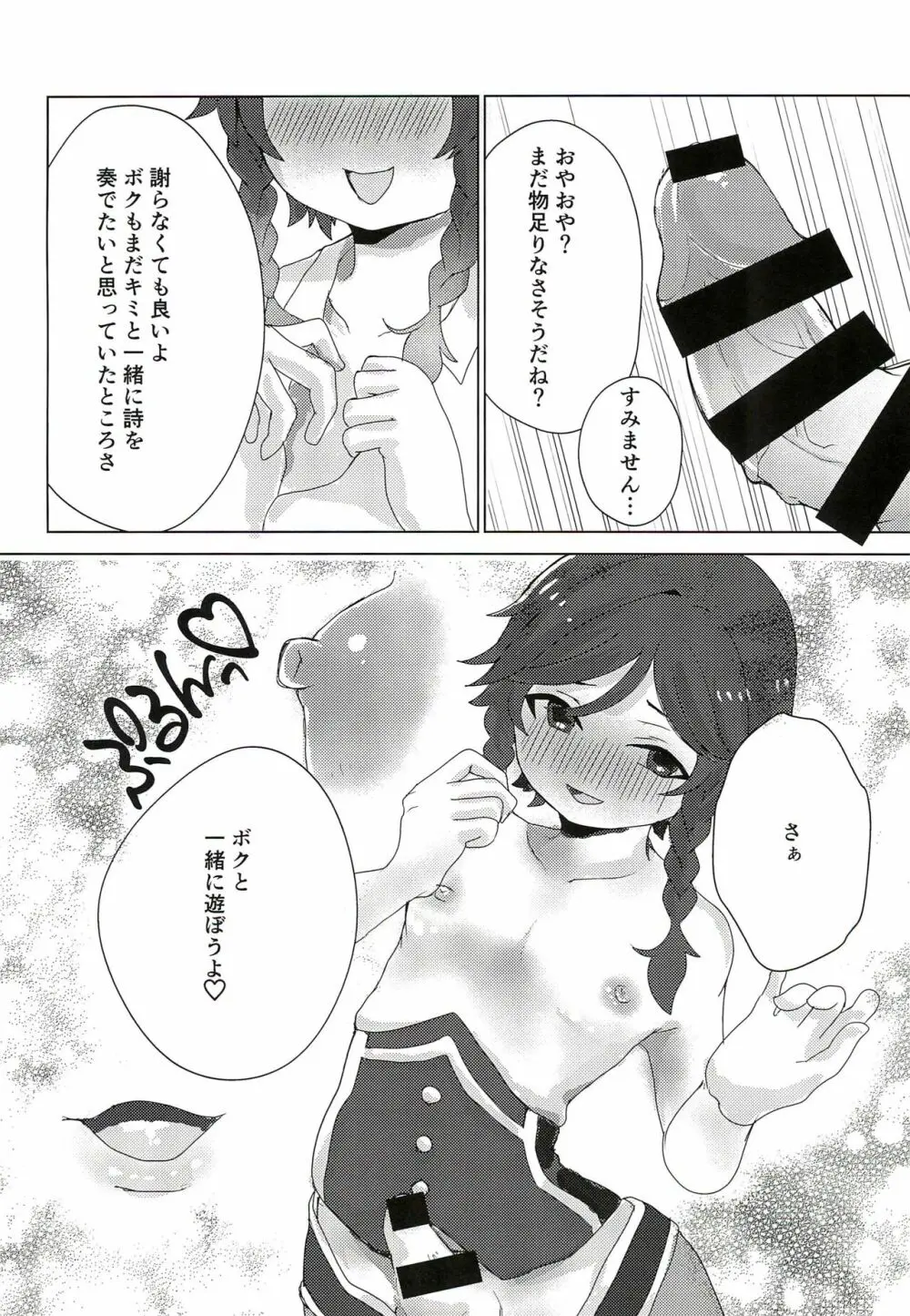 ウェンティくんといっしょ! Page.14