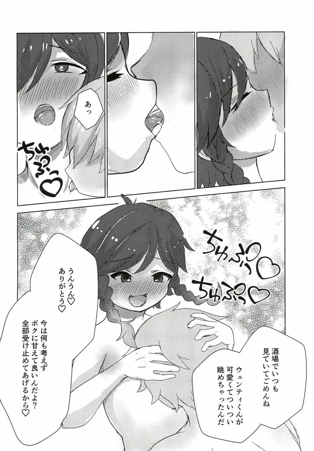 ウェンティくんといっしょ! Page.16