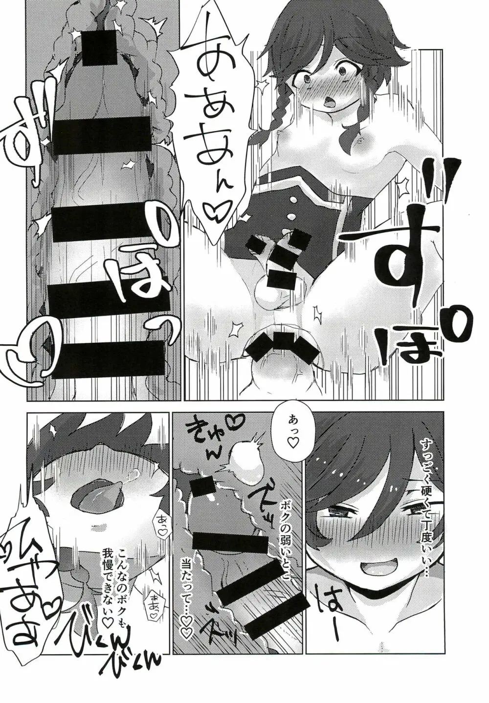 ウェンティくんといっしょ! Page.20