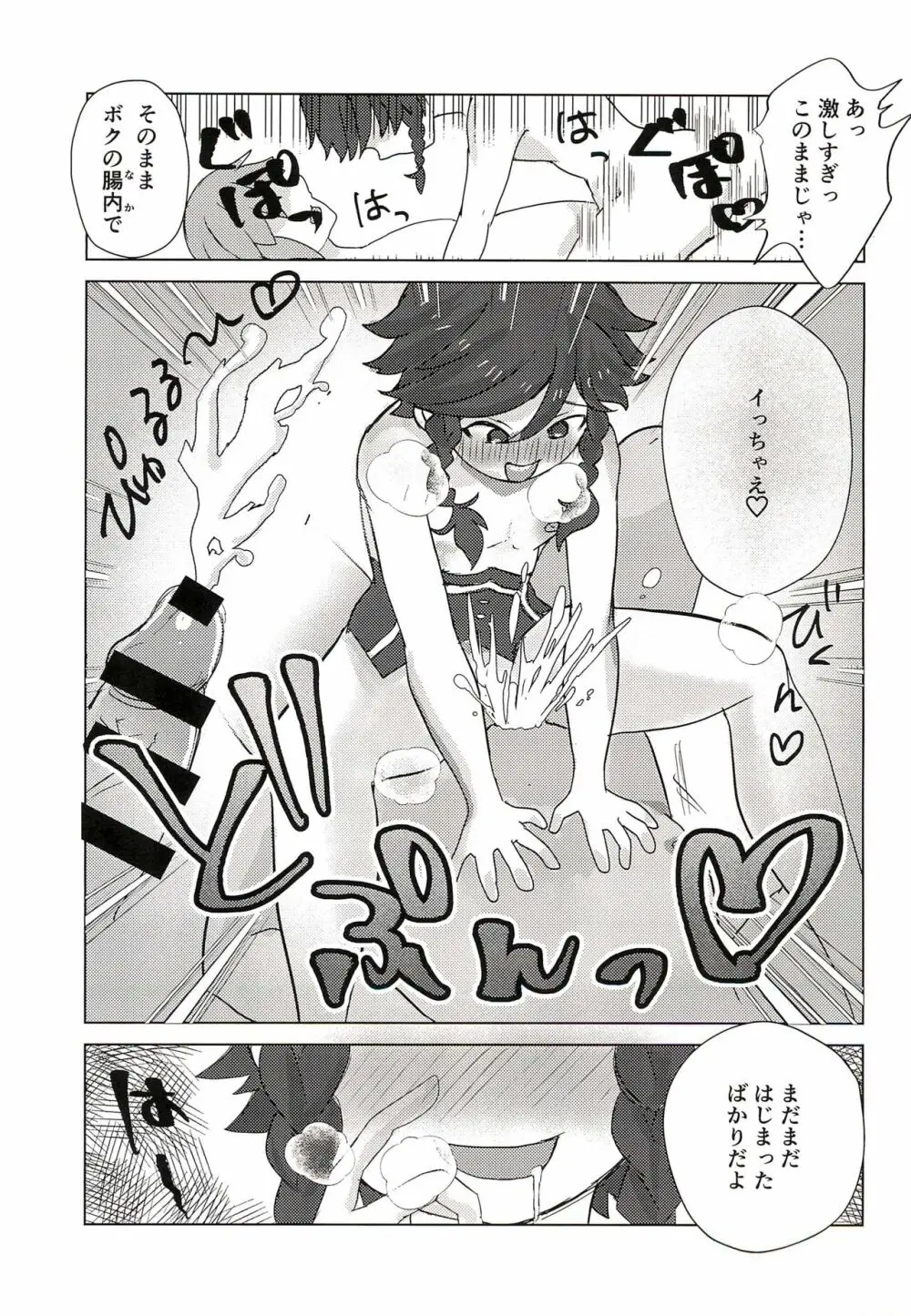 ウェンティくんといっしょ! Page.21