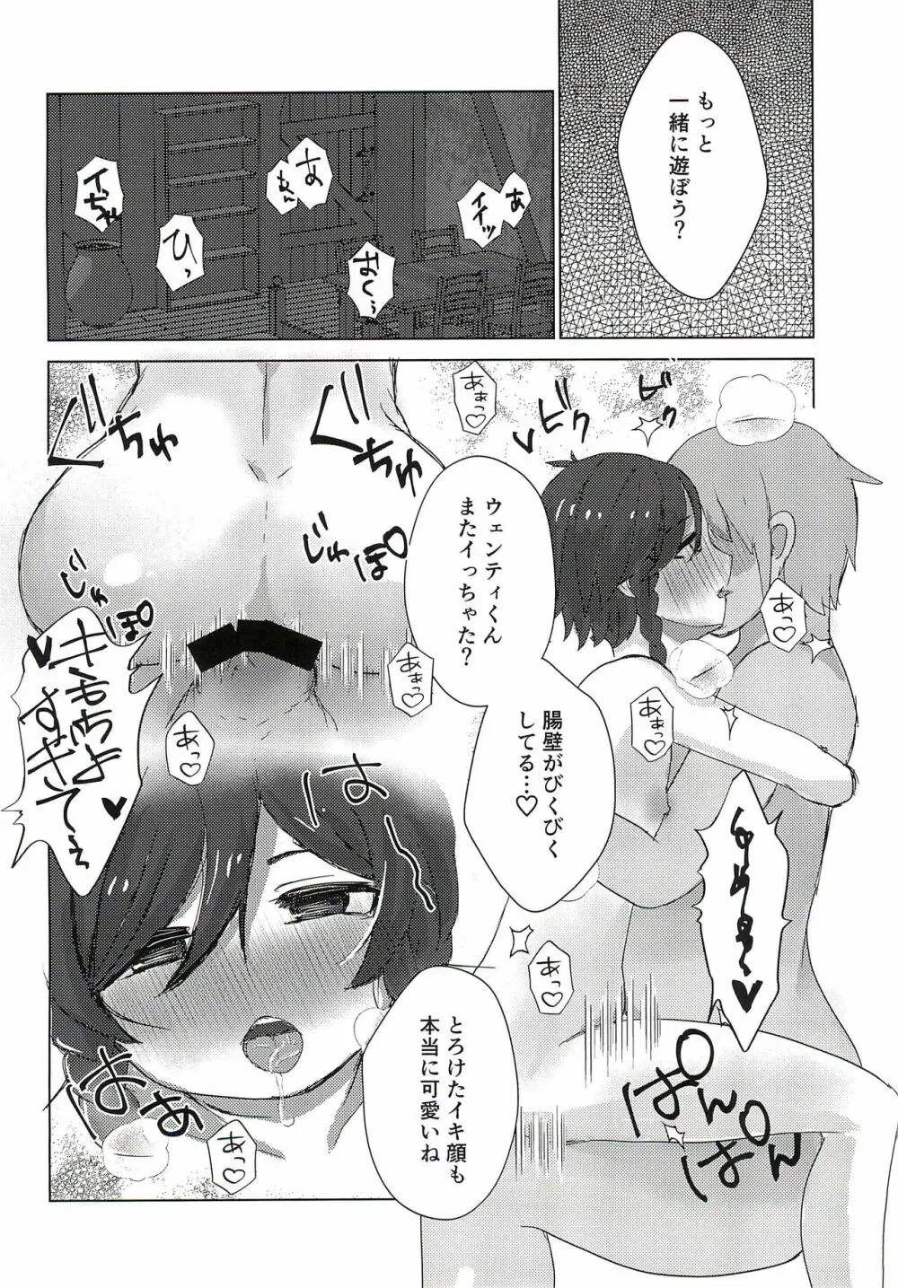 ウェンティくんといっしょ! Page.22