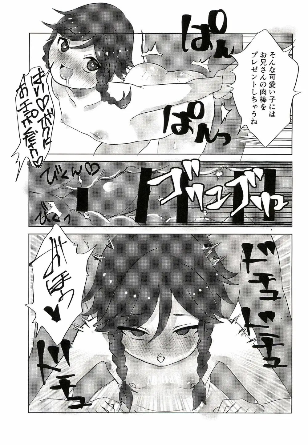 ウェンティくんといっしょ! Page.23