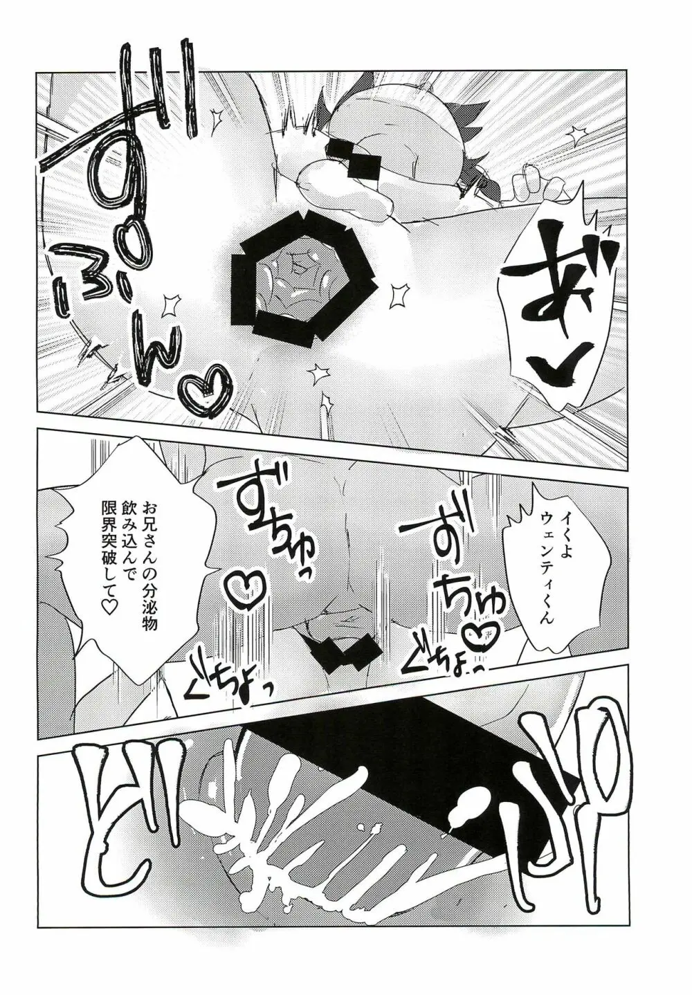 ウェンティくんといっしょ! Page.24