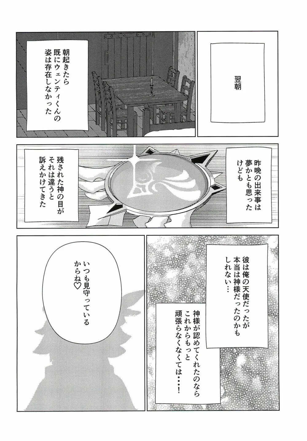 ウェンティくんといっしょ! Page.26