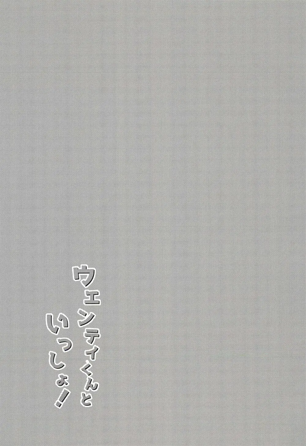 ウェンティくんといっしょ! Page.27