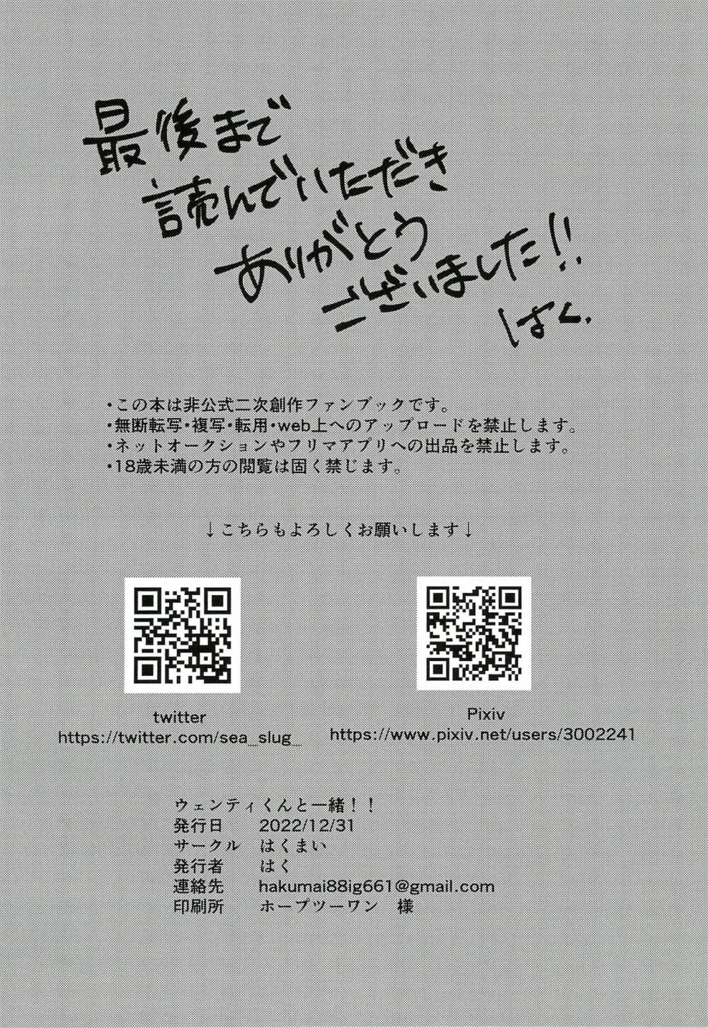 ウェンティくんといっしょ! Page.28
