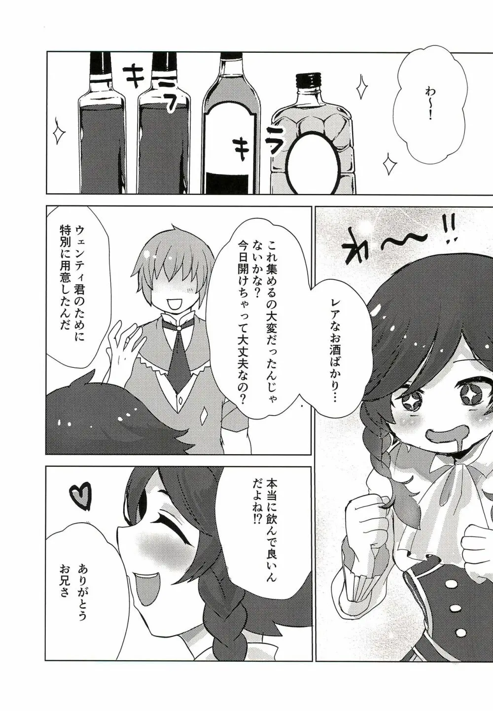 ウェンティくんといっしょ! Page.5