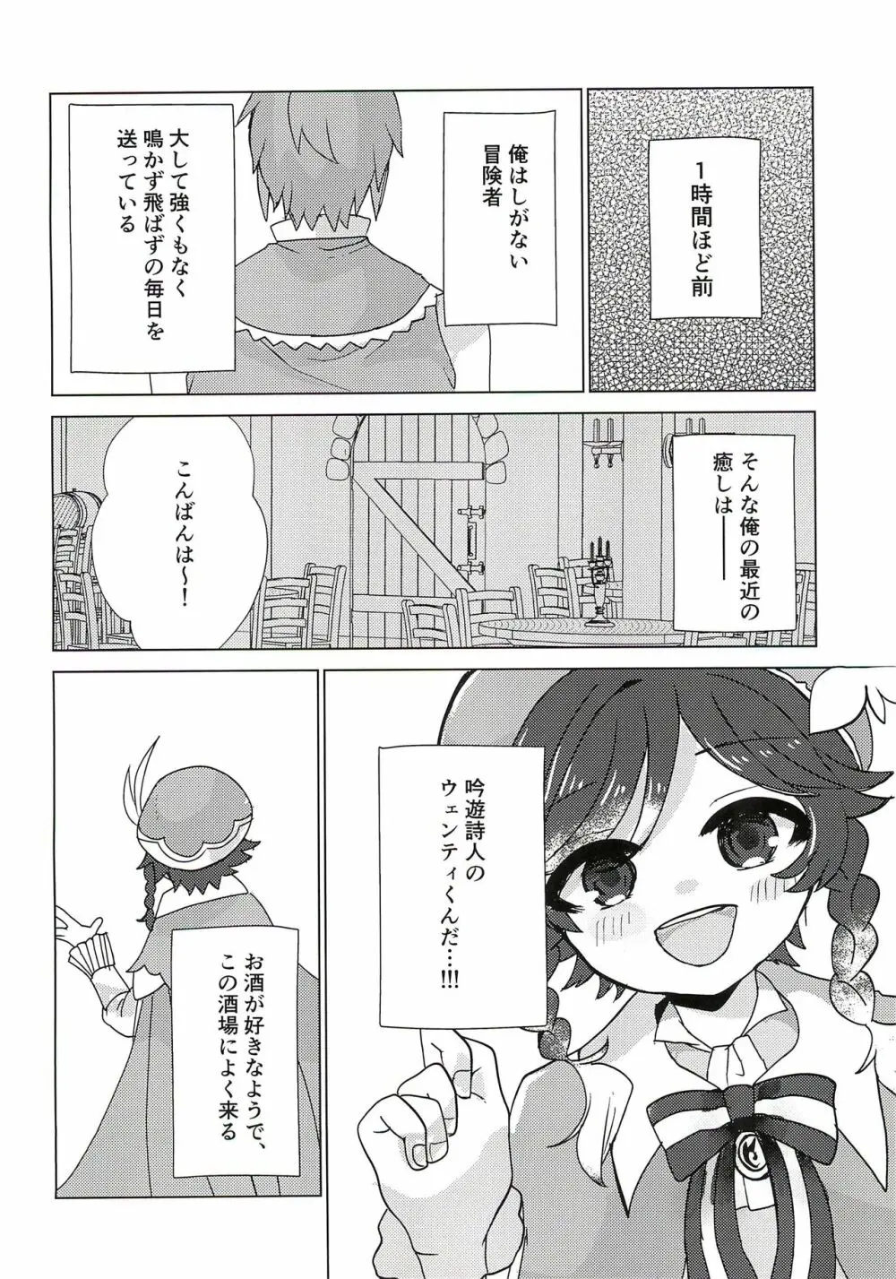 ウェンティくんといっしょ! Page.8