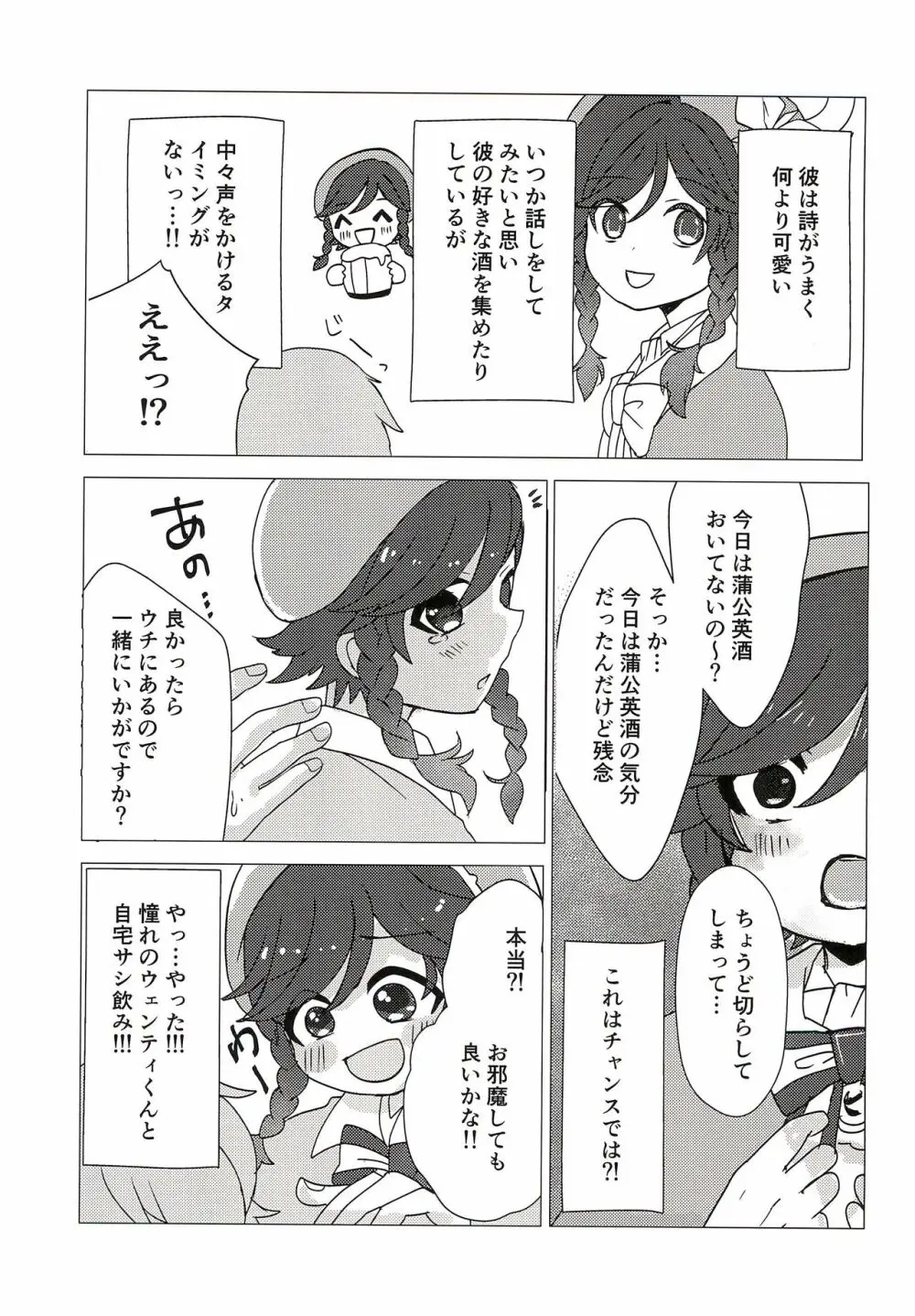 ウェンティくんといっしょ! Page.9