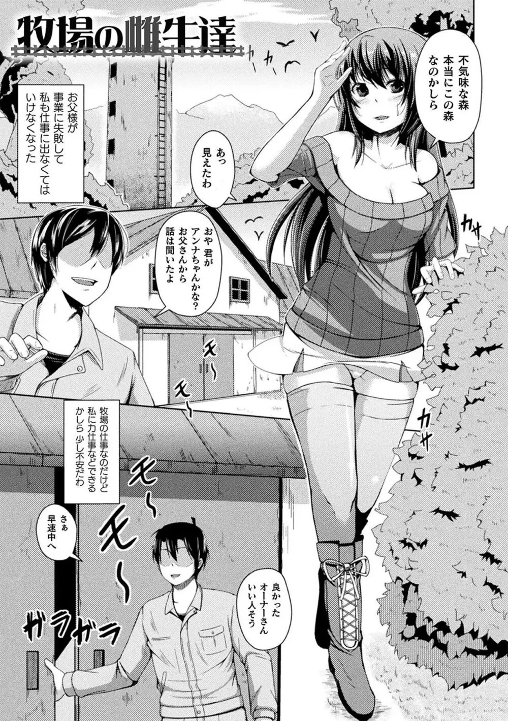 人間やめちゃう少女たち~状態変化論~ Page.105