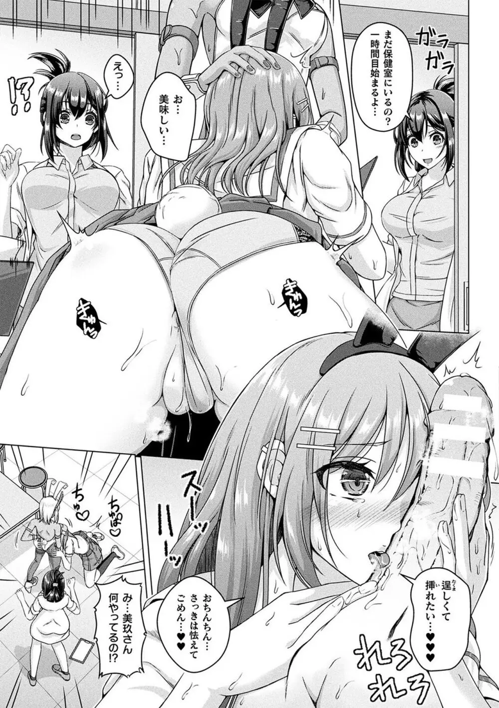 人間やめちゃう少女たち~状態変化論~ Page.11