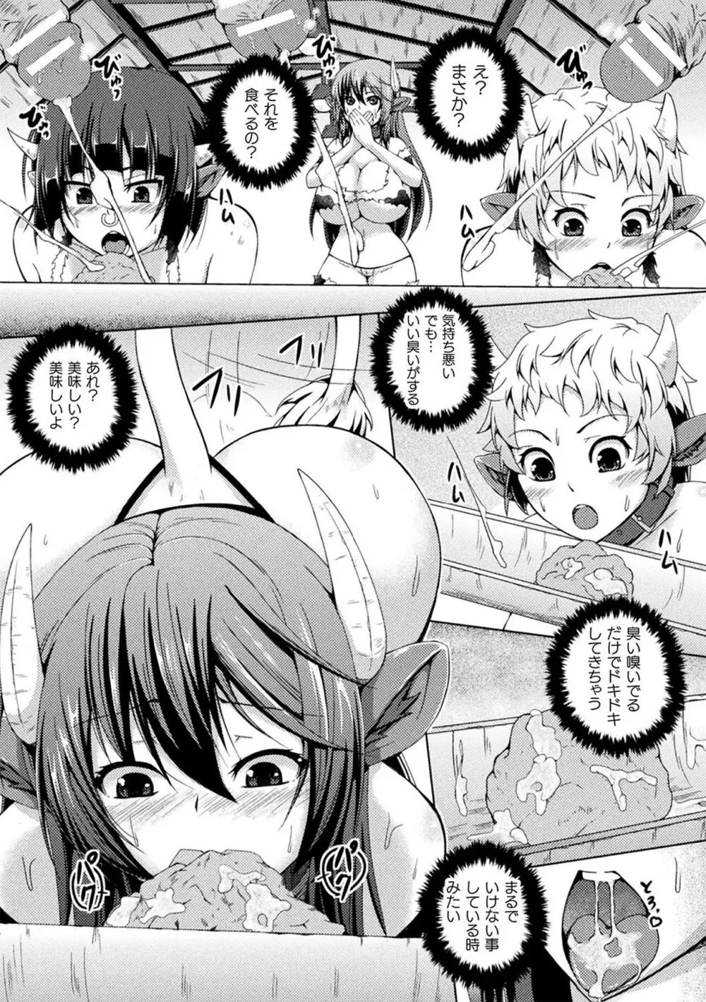 人間やめちゃう少女たち~状態変化論~ Page.115