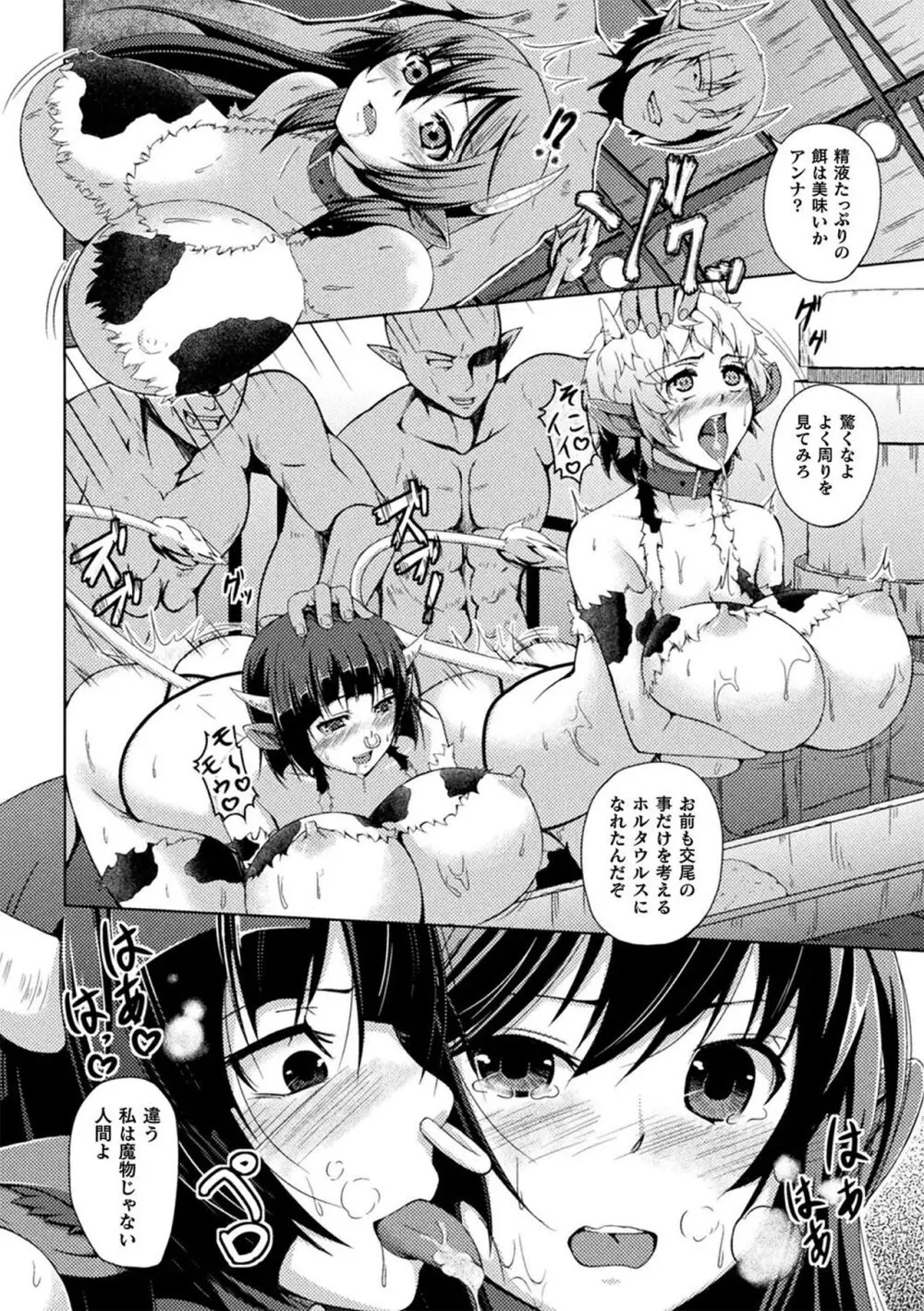 人間やめちゃう少女たち~状態変化論~ Page.116