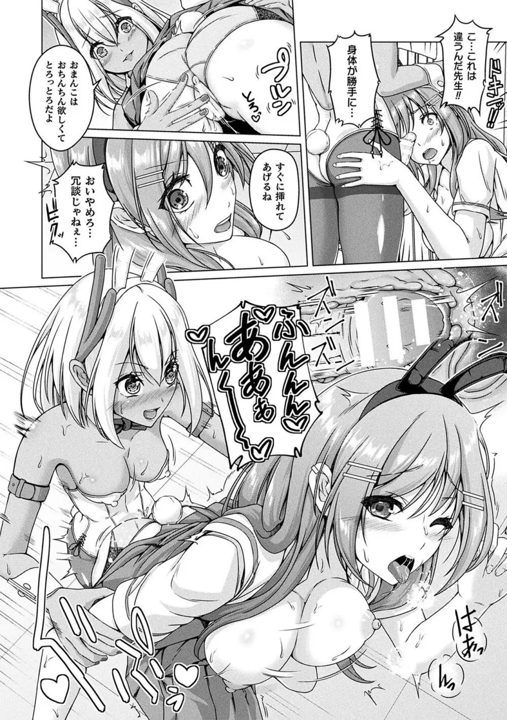人間やめちゃう少女たち~状態変化論~ Page.12