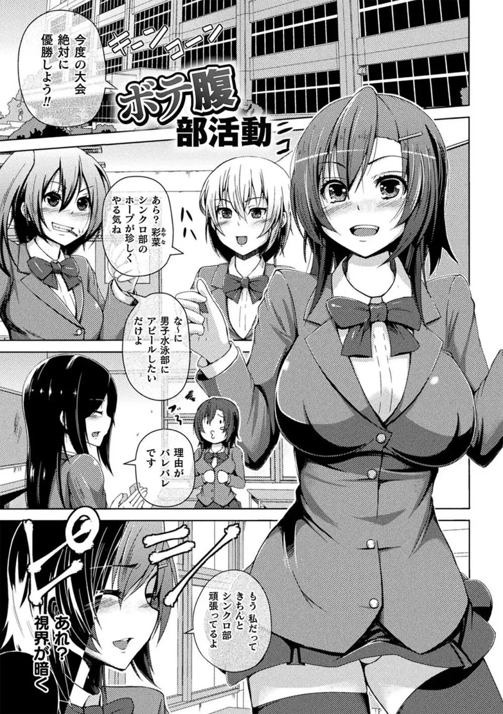 人間やめちゃう少女たち~状態変化論~ Page.125