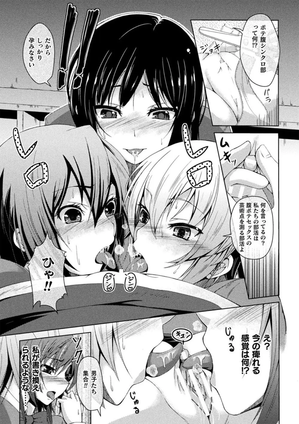 人間やめちゃう少女たち~状態変化論~ Page.127