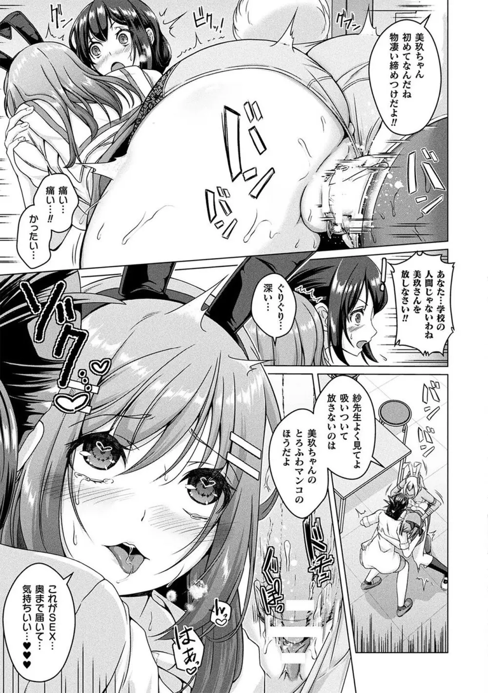 人間やめちゃう少女たち~状態変化論~ Page.13