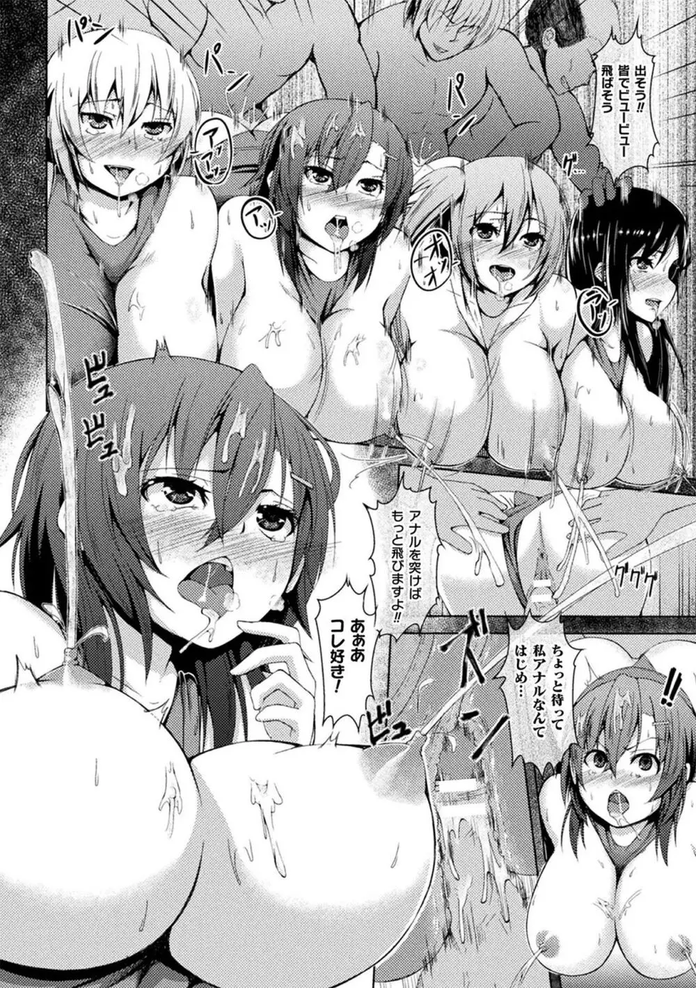 人間やめちゃう少女たち~状態変化論~ Page.136