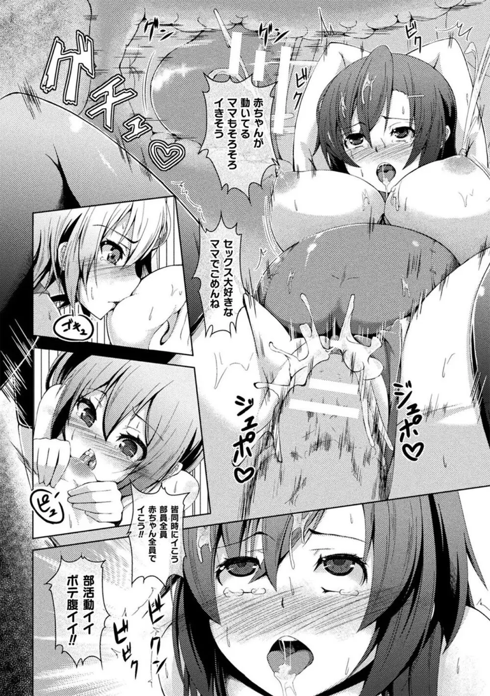 人間やめちゃう少女たち~状態変化論~ Page.138
