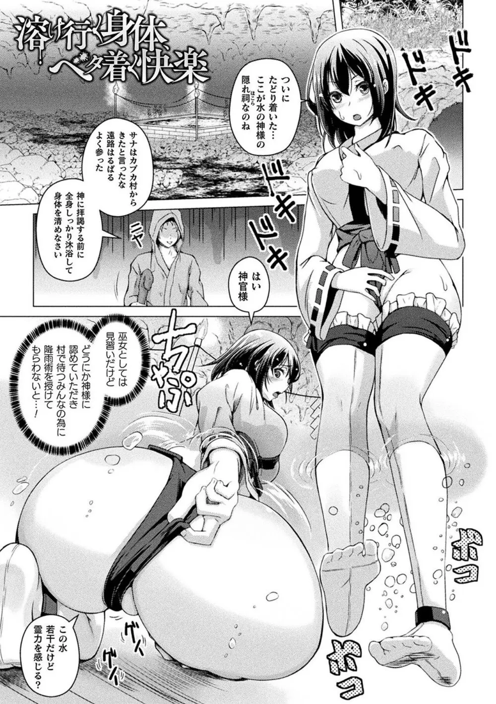 人間やめちゃう少女たち~状態変化論~ Page.141